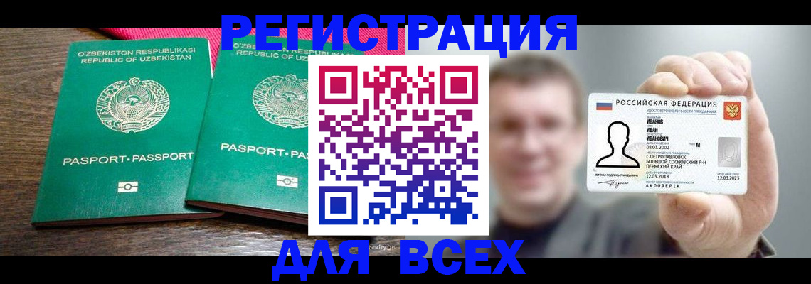 купить прописку в Баксане