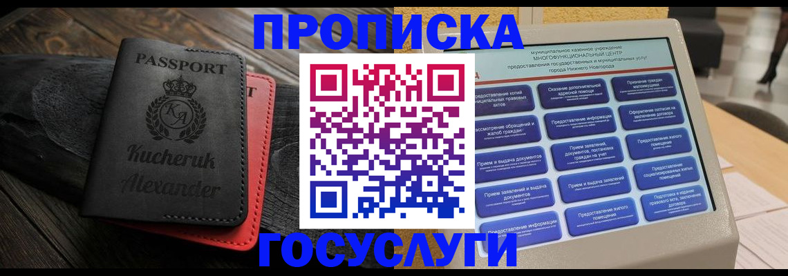 временная регистрация для всех в Баксане