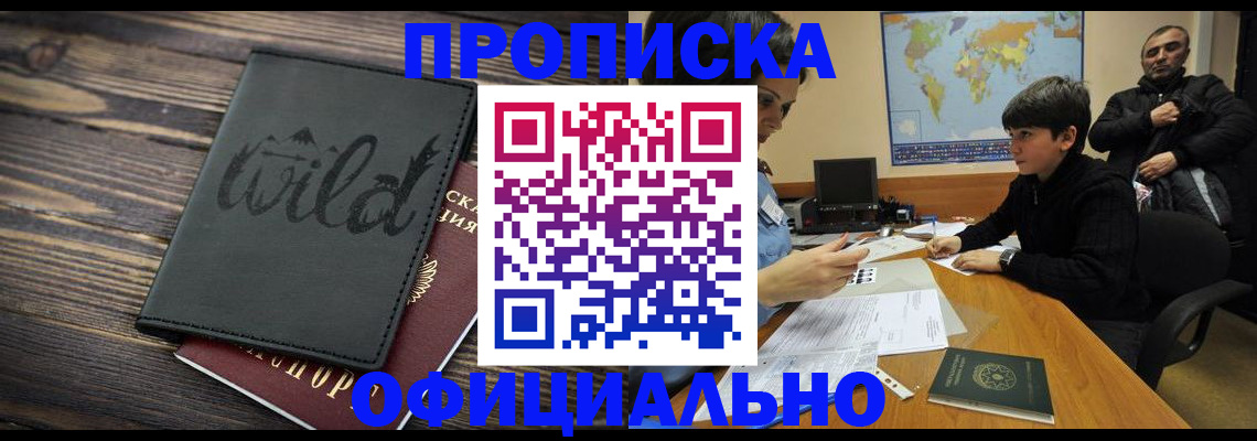 временная регистрация недорого в Баксане